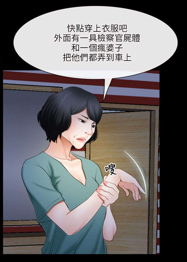 拯救宅男漫画,第59章：凶手1图