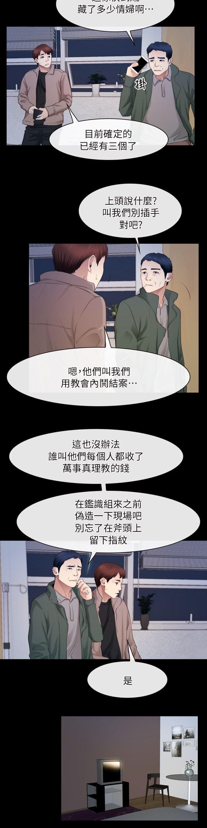 拯救宅男漫画,第87章：听到4图