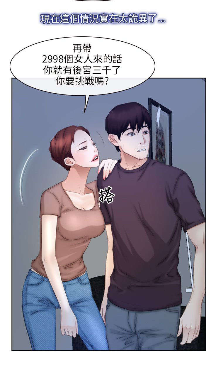 拯救宅男漫画,第71章：教主2图