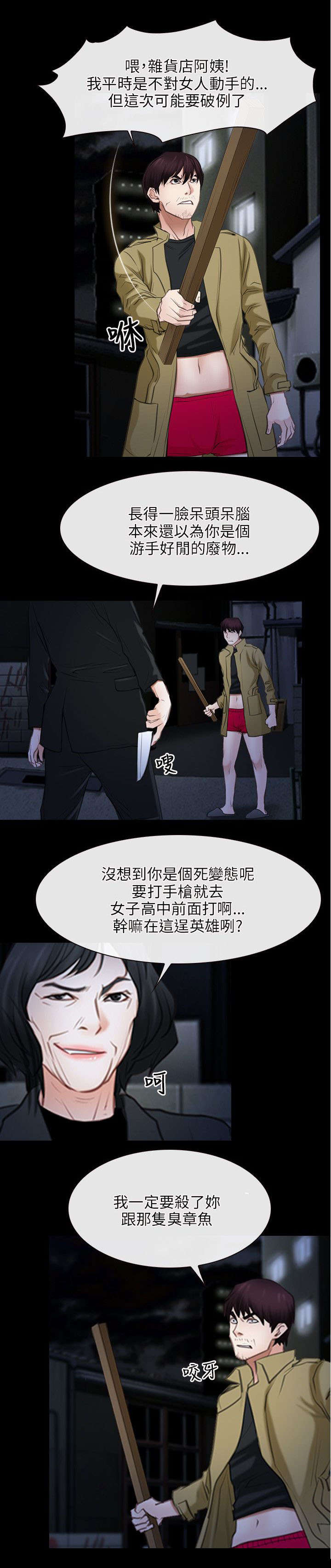 拯救宅男漫画,第62章：对峙3图