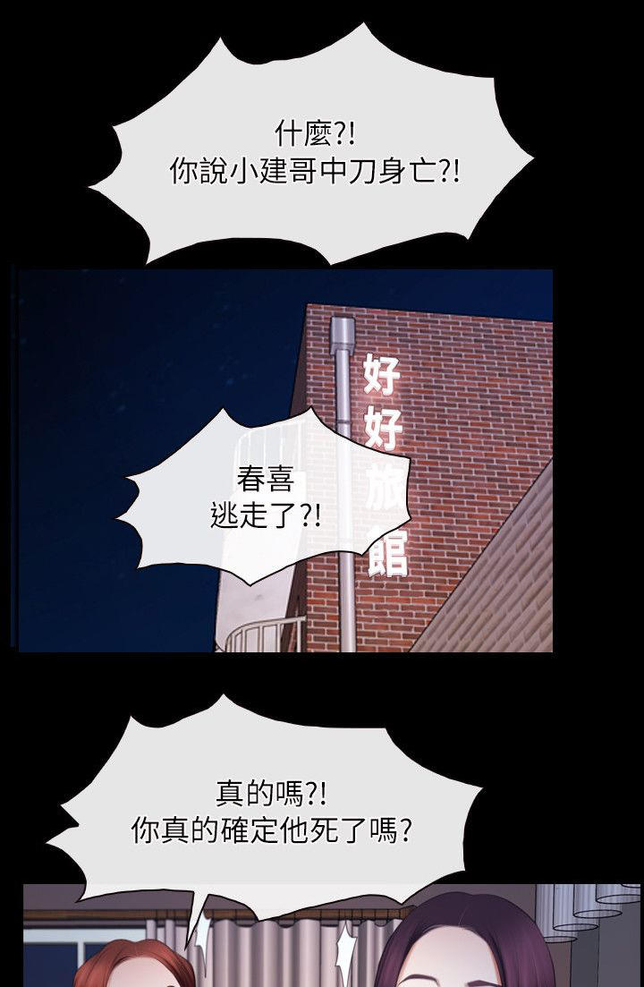 拯救宅男漫画,第87章：听到2图