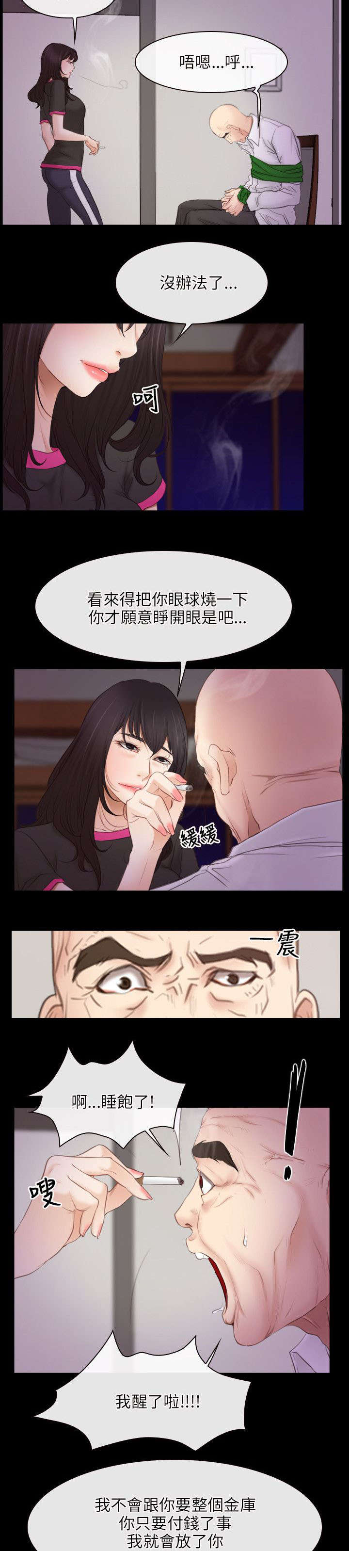拯救宅男漫画,第56章：讹钱3图