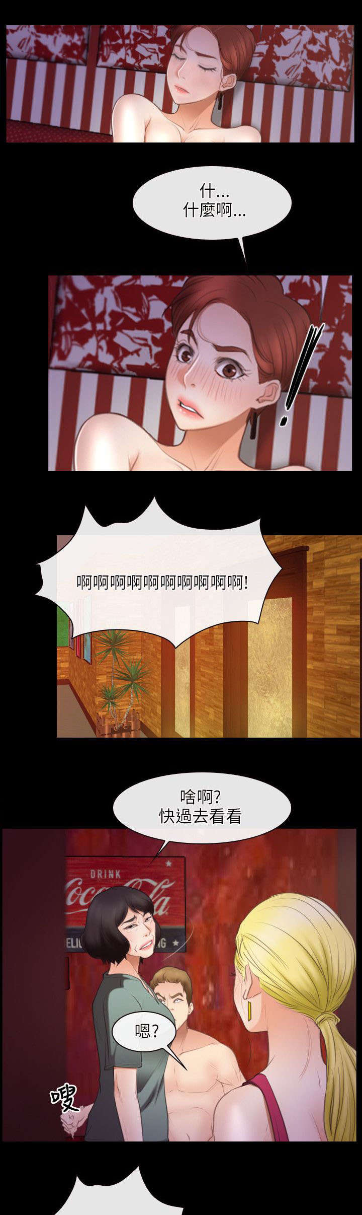 拯救宅男漫画,第58章：赌博4图