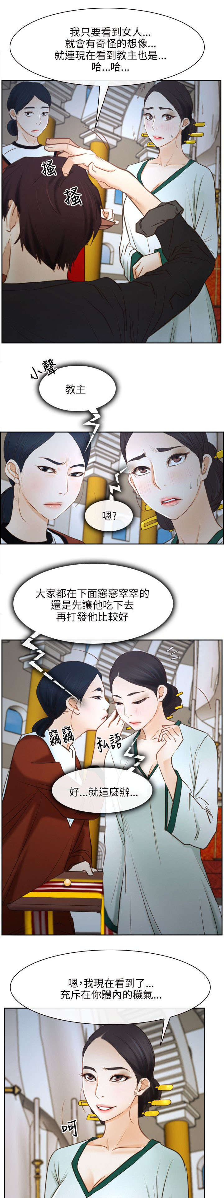 拯救宅男漫画,第34章：污秽5图