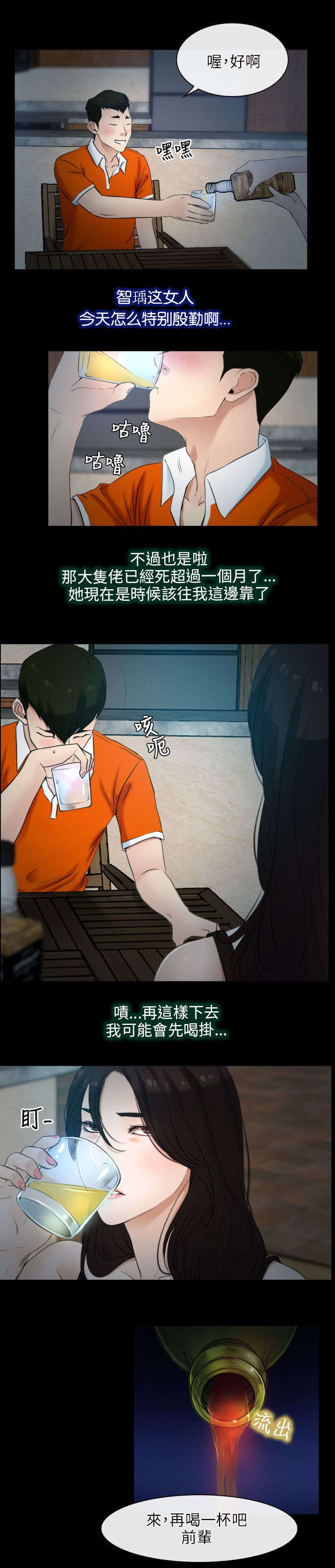 拯救宅男漫画,第8章：诱惑2图