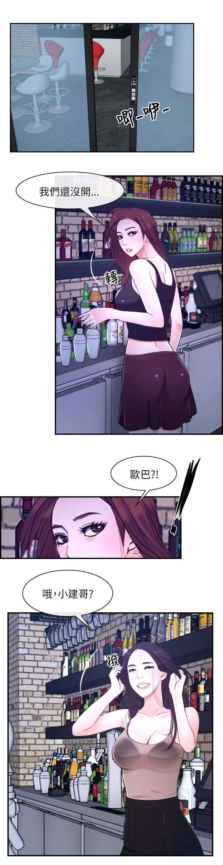 拯救宅男漫画,第20章：家教4图