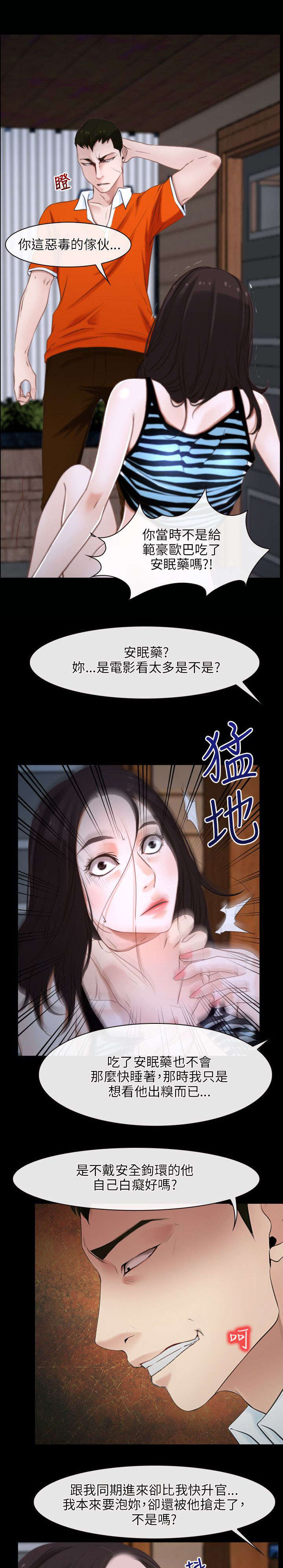 拯救宅男漫画,第11章：复仇3图