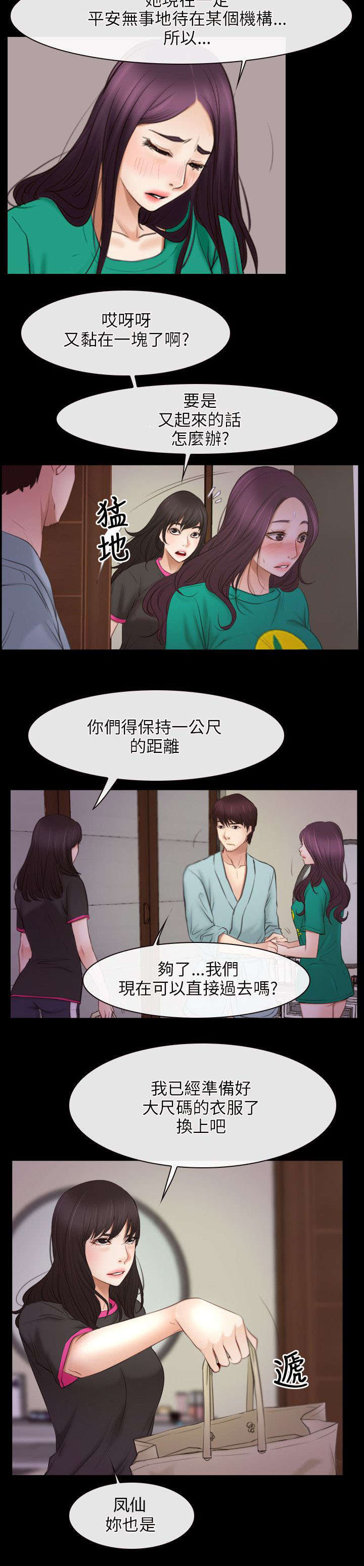 拯救宅男漫画,第57章：警察4图