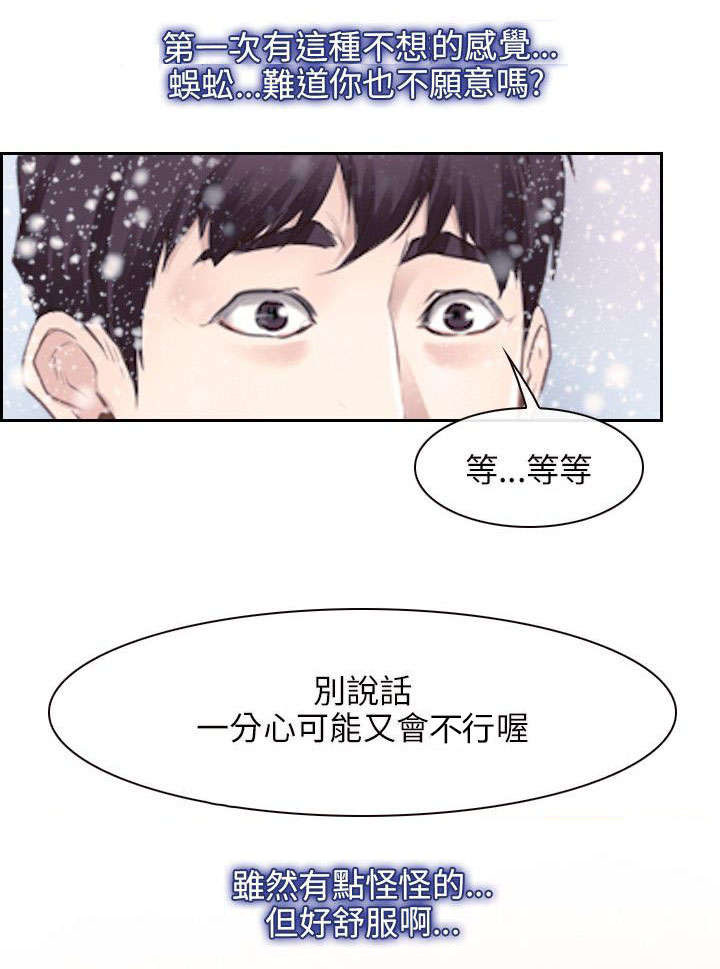 拯救宅男漫画,第68章：同心协力1图