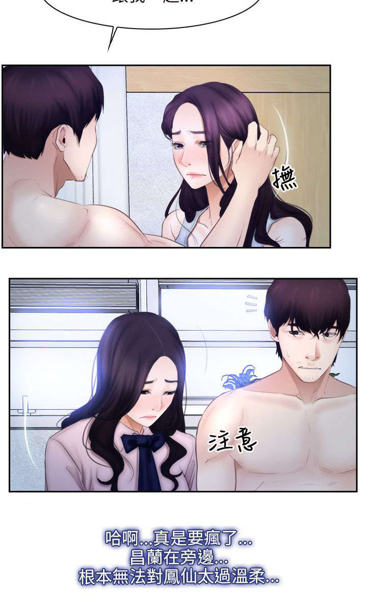 拯救宅男漫画,第70章：苏醒2图