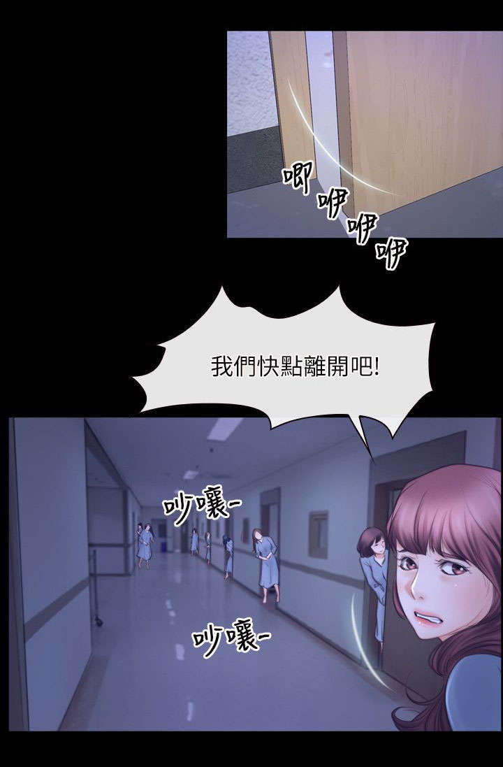 拯救宅男漫画,第47章：绑架5图