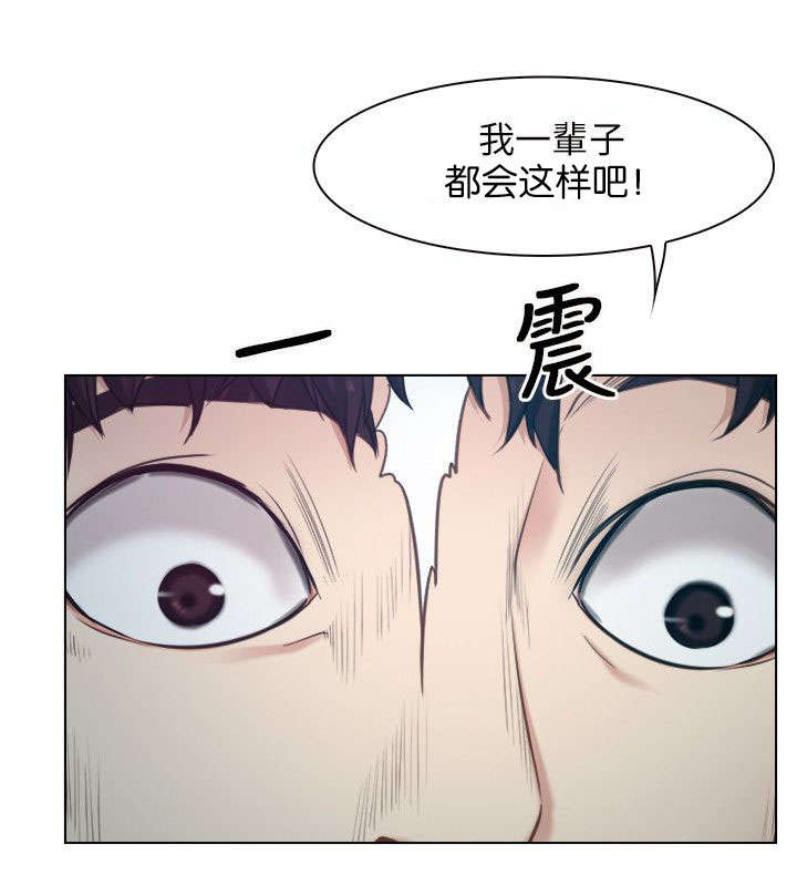拯救宅男漫画,第6章：救援队1图
