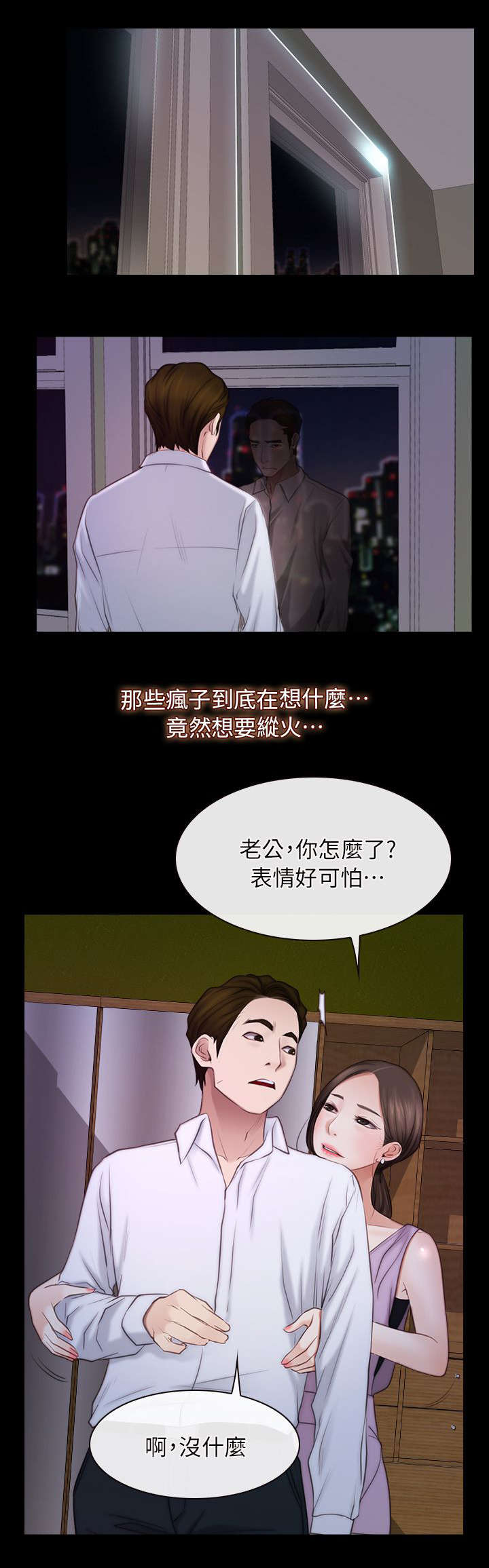 拯救宅男漫画,第78章：冤家路窄1图