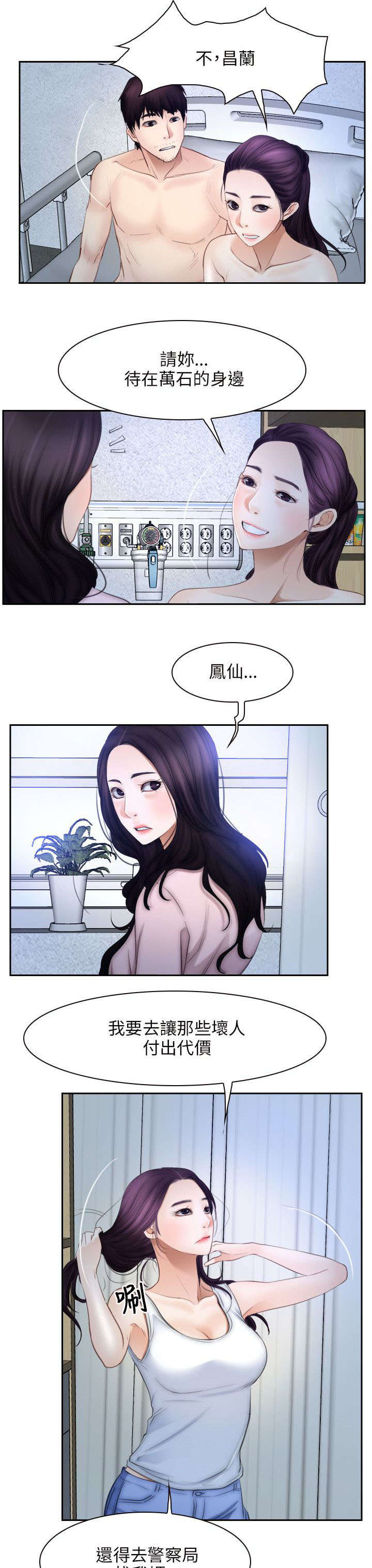 拯救宅男漫画,第70章：苏醒3图