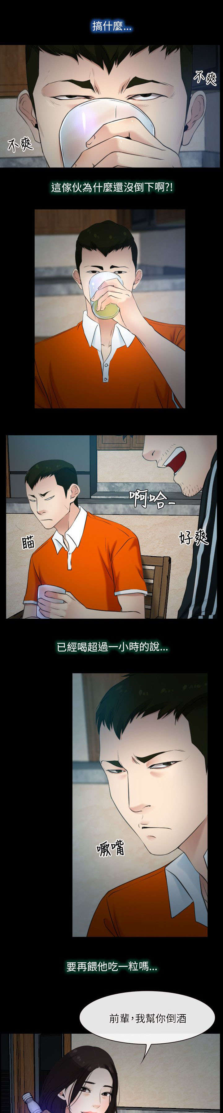 拯救宅男漫画,第8章：诱惑5图