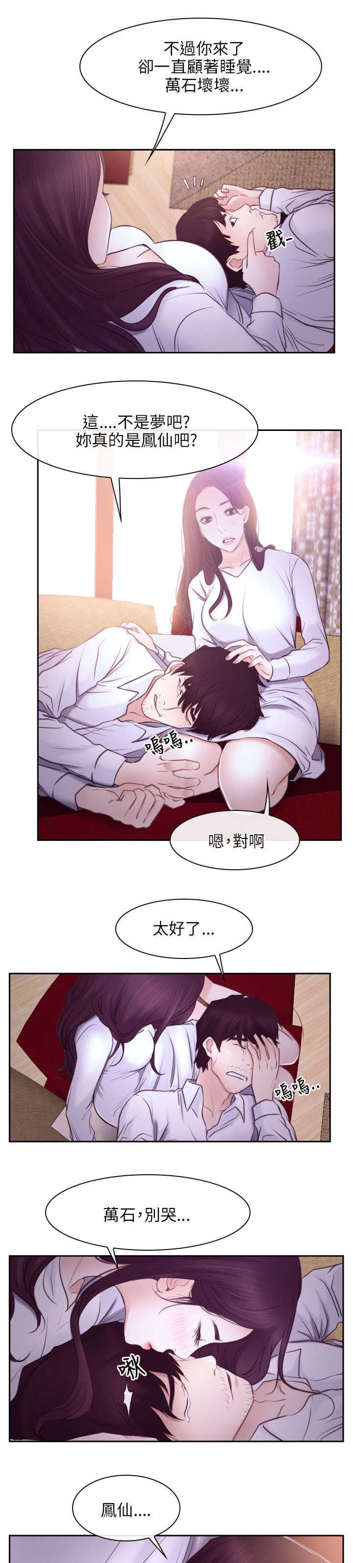 拯救宅男漫画,第37章：昏迷3图