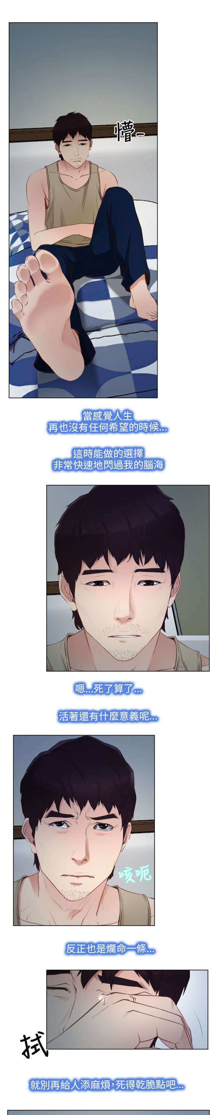 拯救宅男漫画,第3章：上山5图