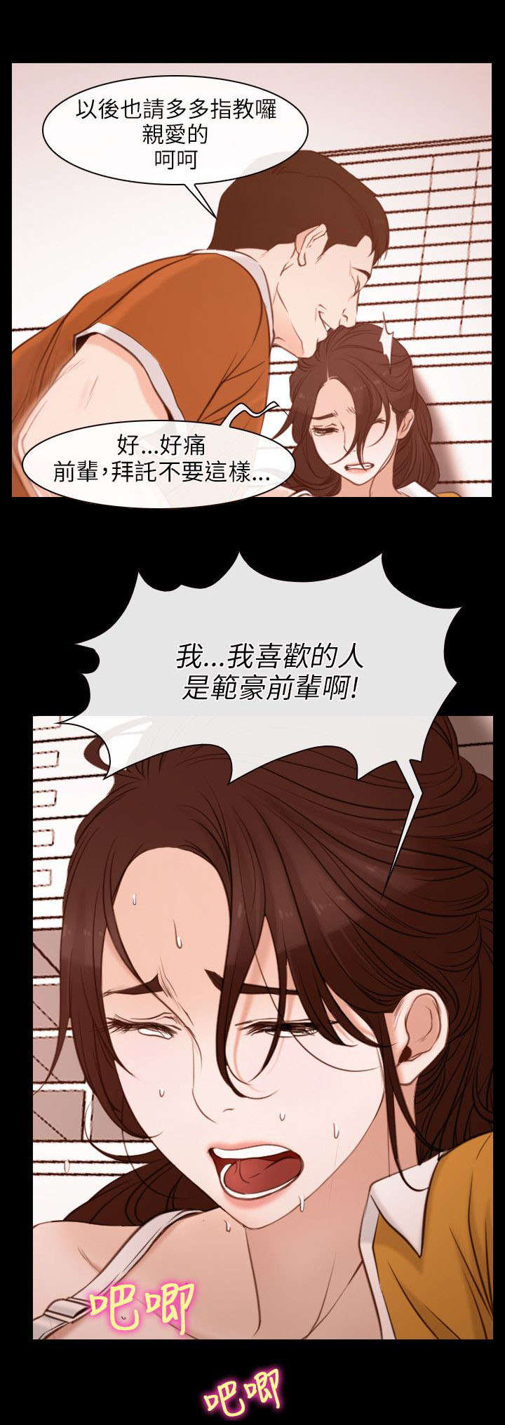 拯救宅男漫画,第6章：救援队1图