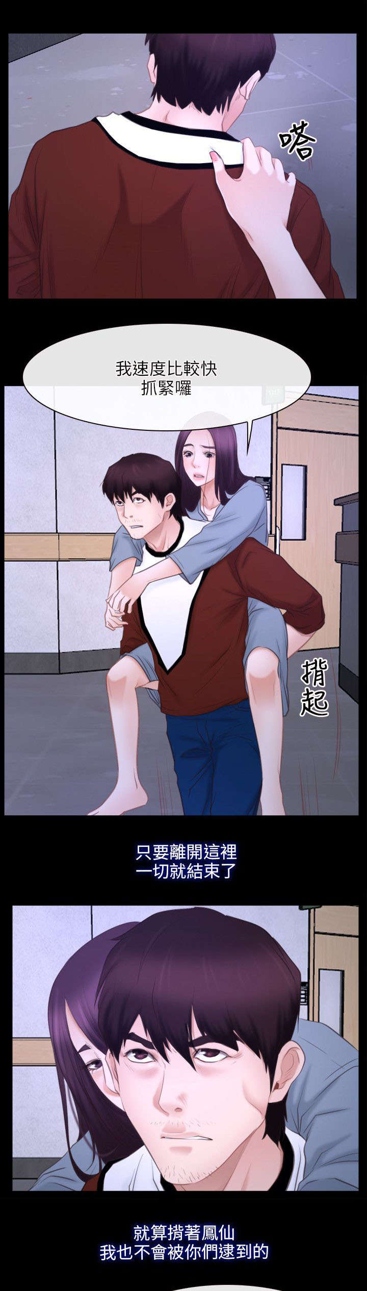 拯救宅男漫画,第41章：逃跑1图