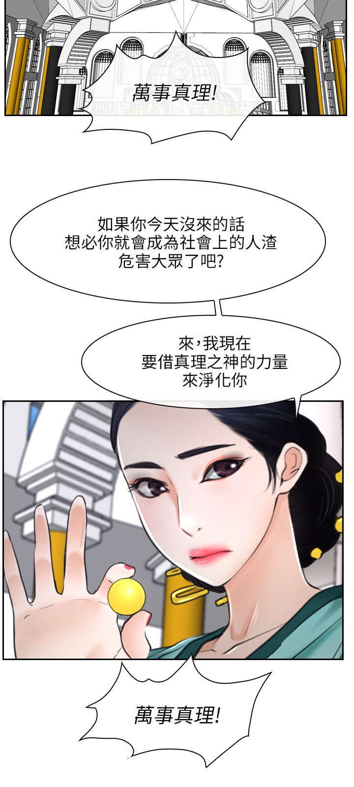 拯救宅男漫画,第34章：污秽2图
