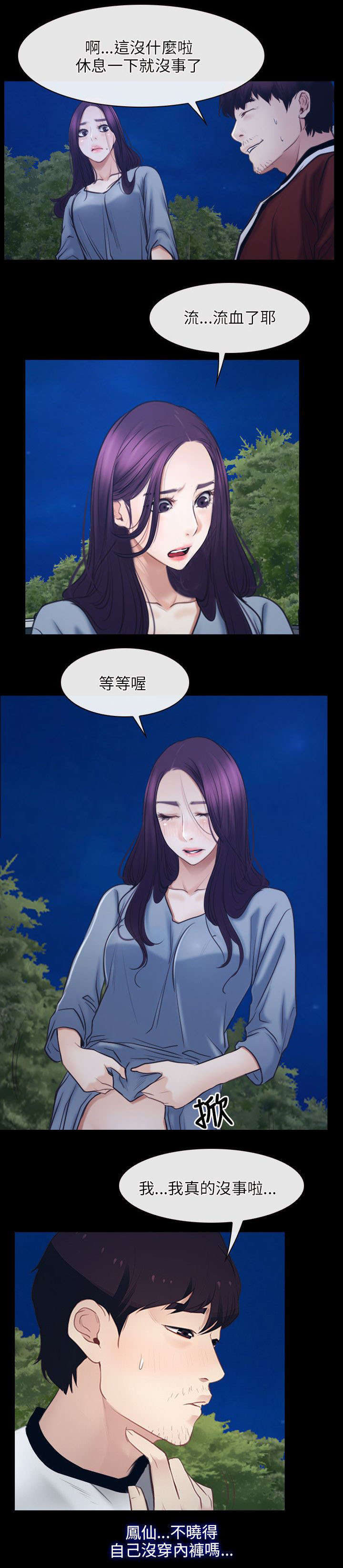 拯救宅男漫画,第42章：逮捕2图