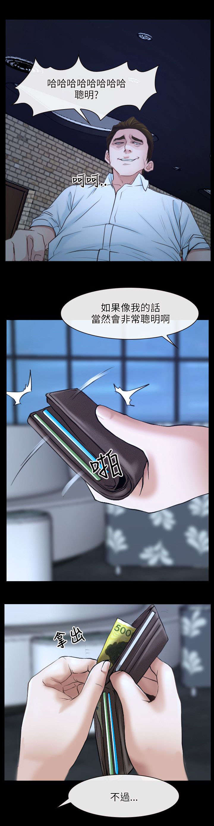 拯救宅男漫画,第27章：揭穿1图