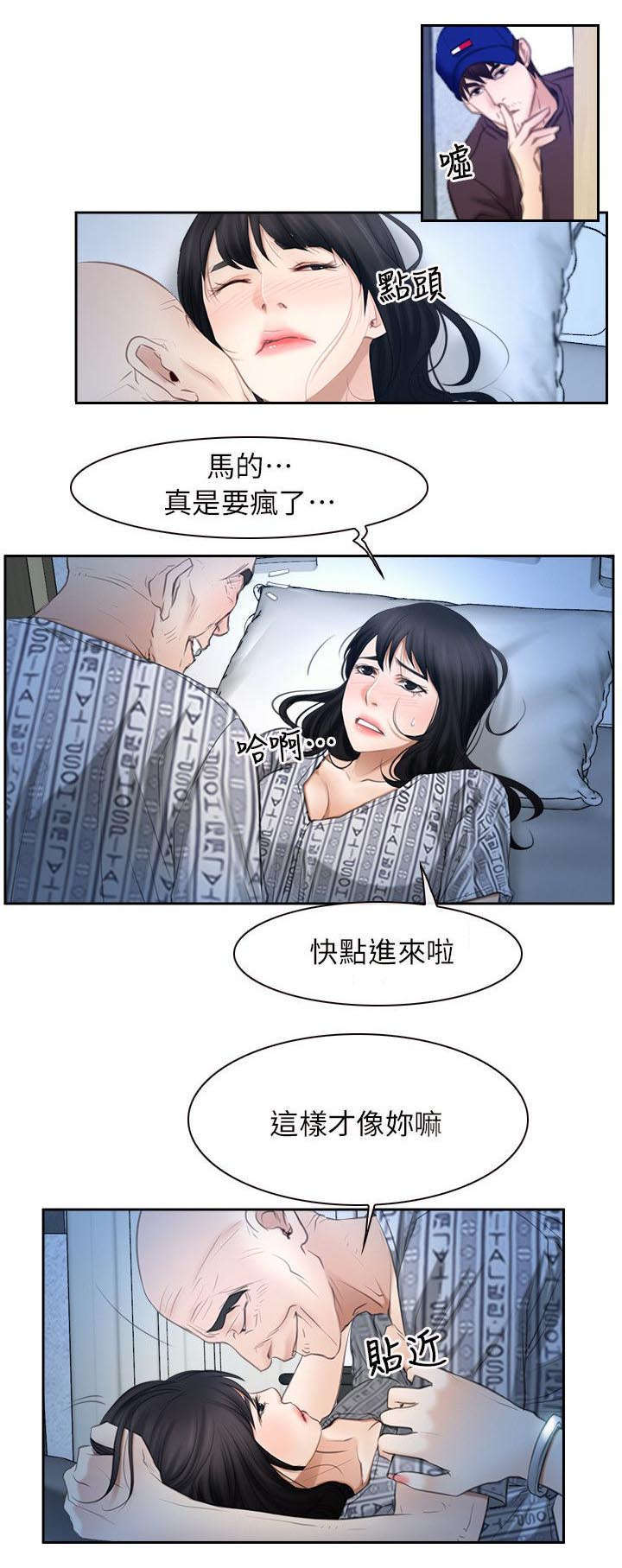 拯救宅男漫画,第75章：踢爆你的狗头1图