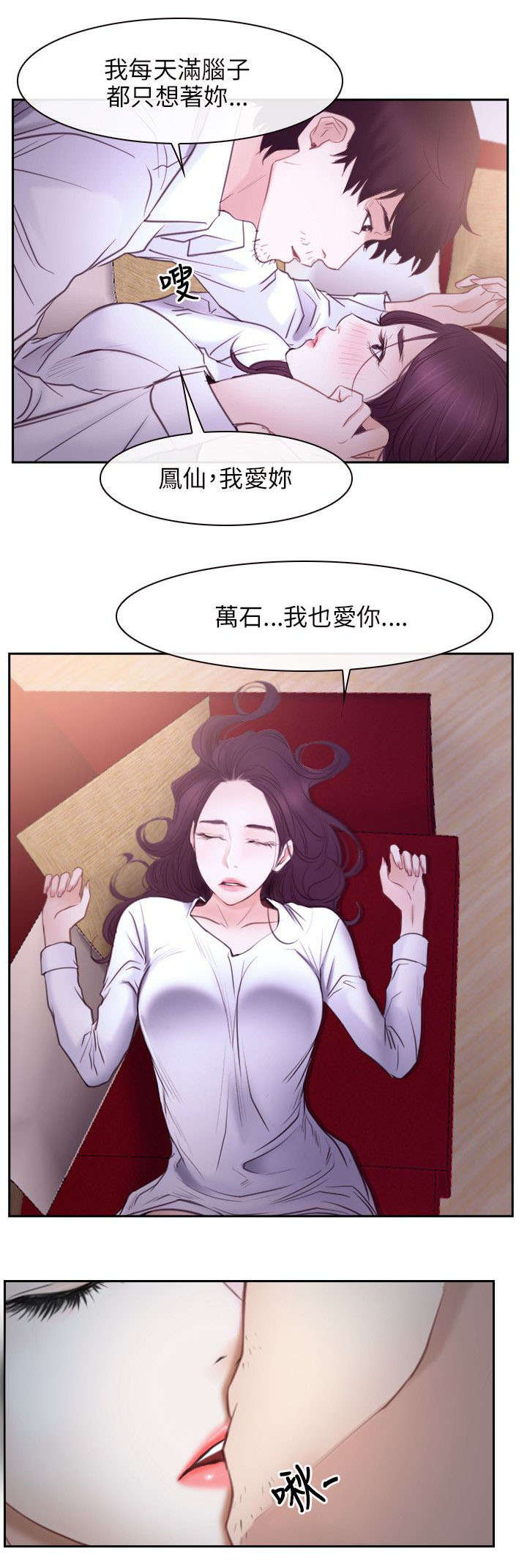 拯救宅男漫画,第37章：昏迷5图
