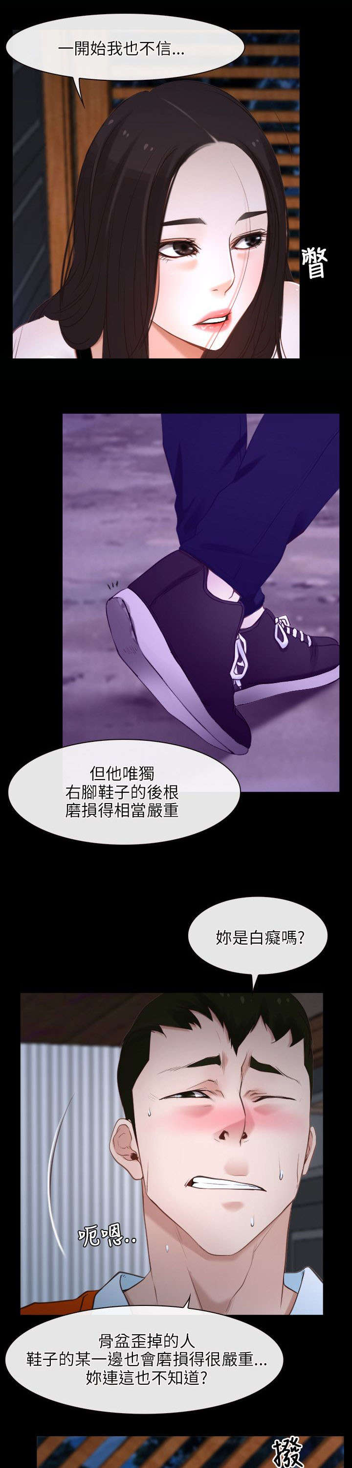 拯救宅男漫画,第10章：阴谋1图