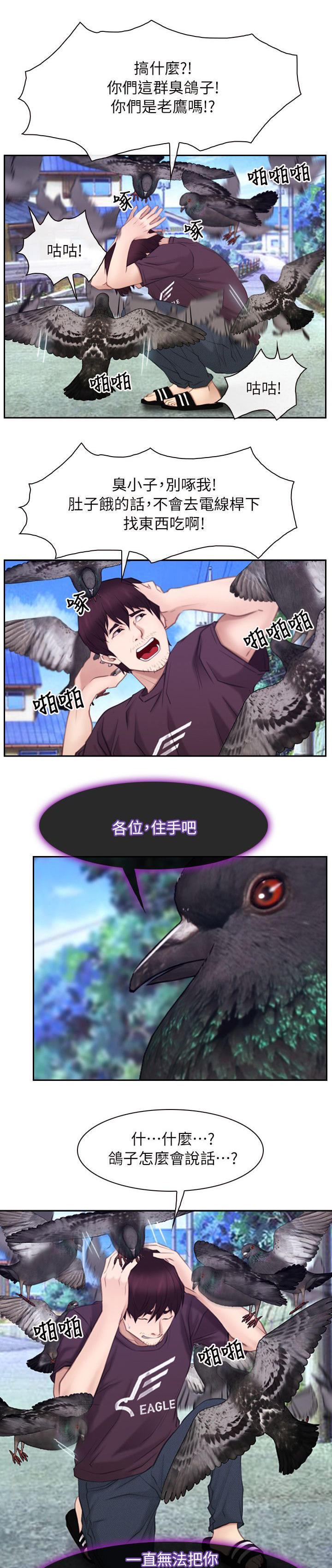 拯救宅男漫画,第89章：誓言2图