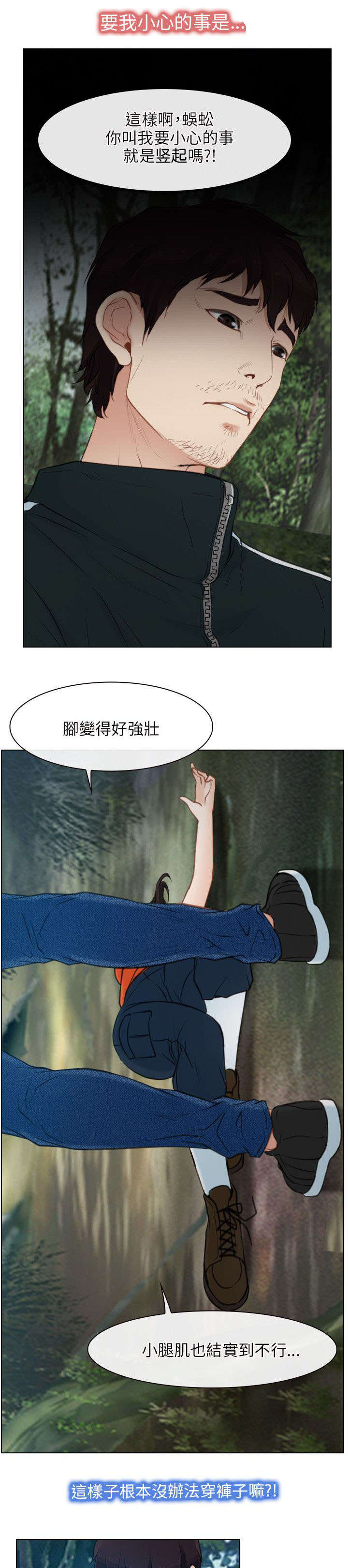 拯救宅男漫画,第5章：健康1图