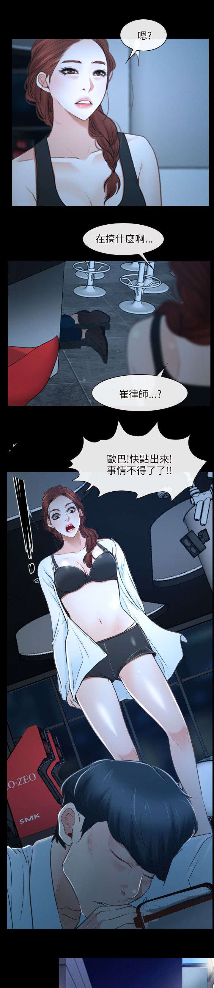拯救宅男漫画,第25章：欺骗3图