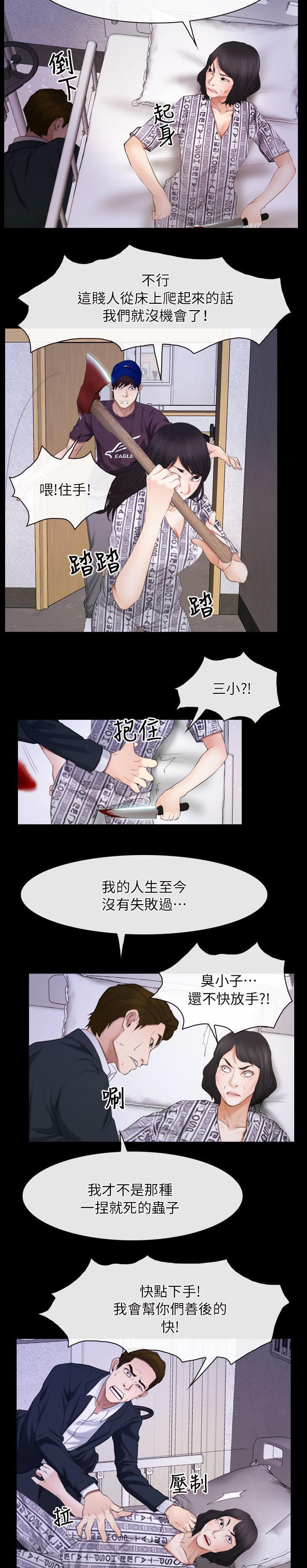 拯救宅男漫画,第86章：玩完了2图
