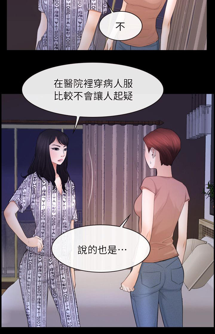 拯救宅男漫画,第84章：必须处理3图