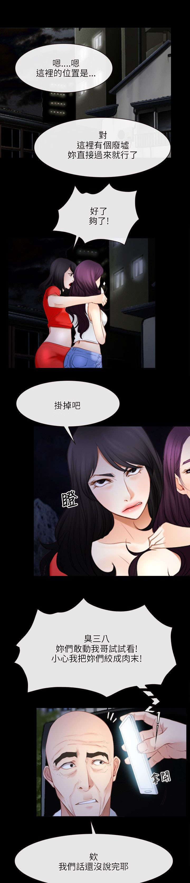 拯救宅男漫画,第60章：约见4图