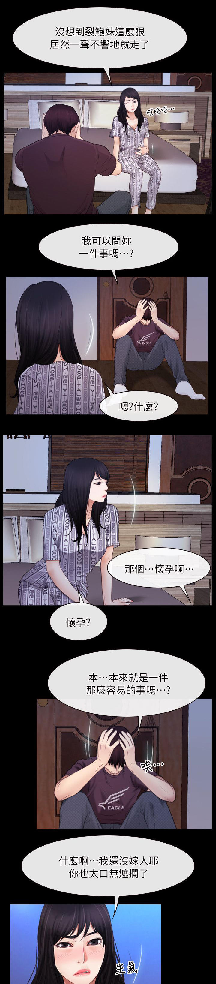 拯救宅男漫画,第82章：我在想5图