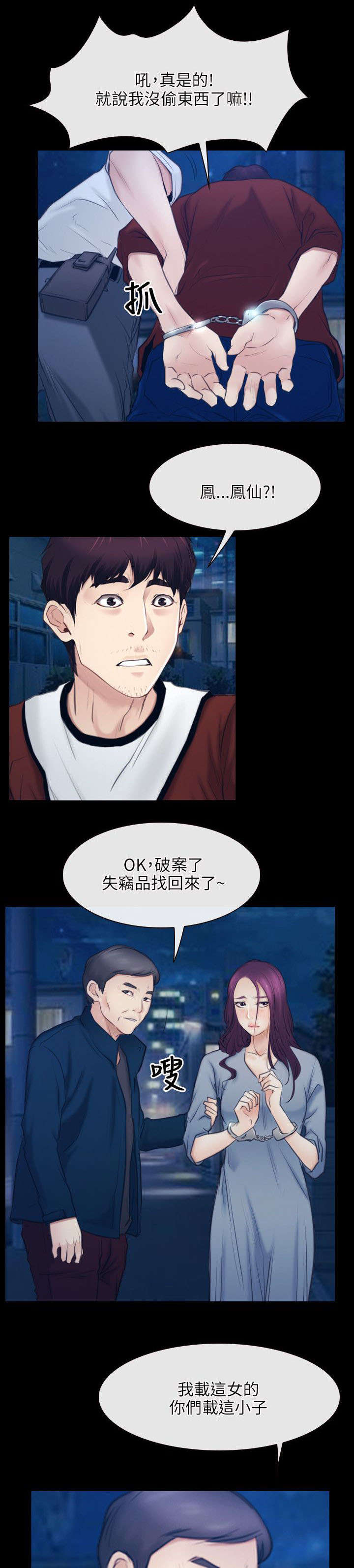 拯救宅男漫画,第42章：逮捕2图