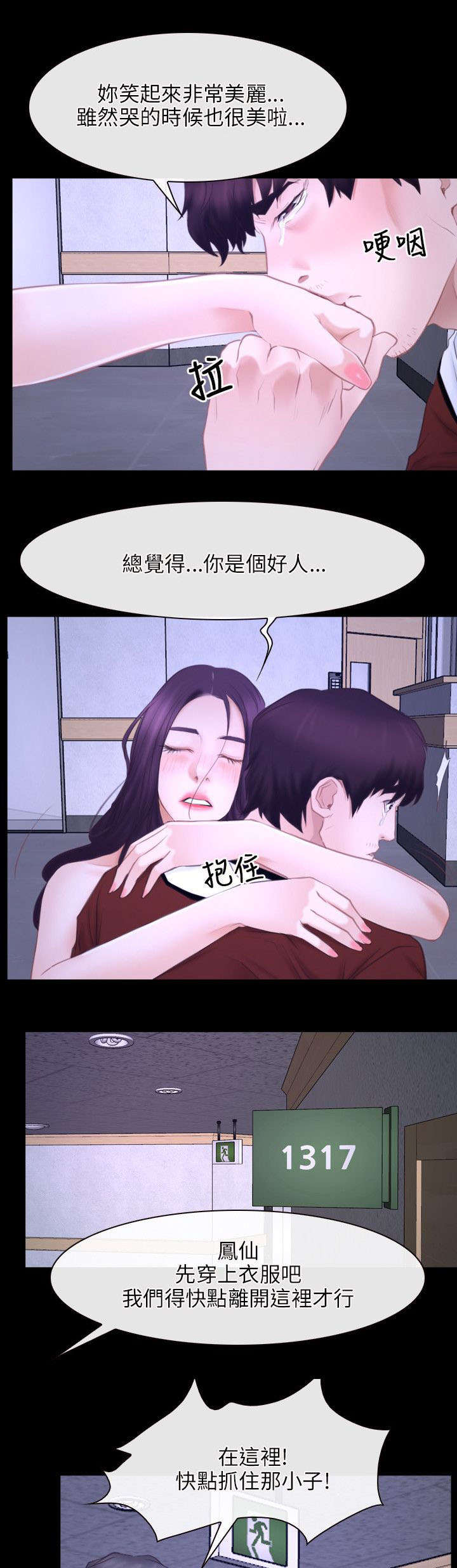 拯救宅男漫画,第41章：逃跑3图