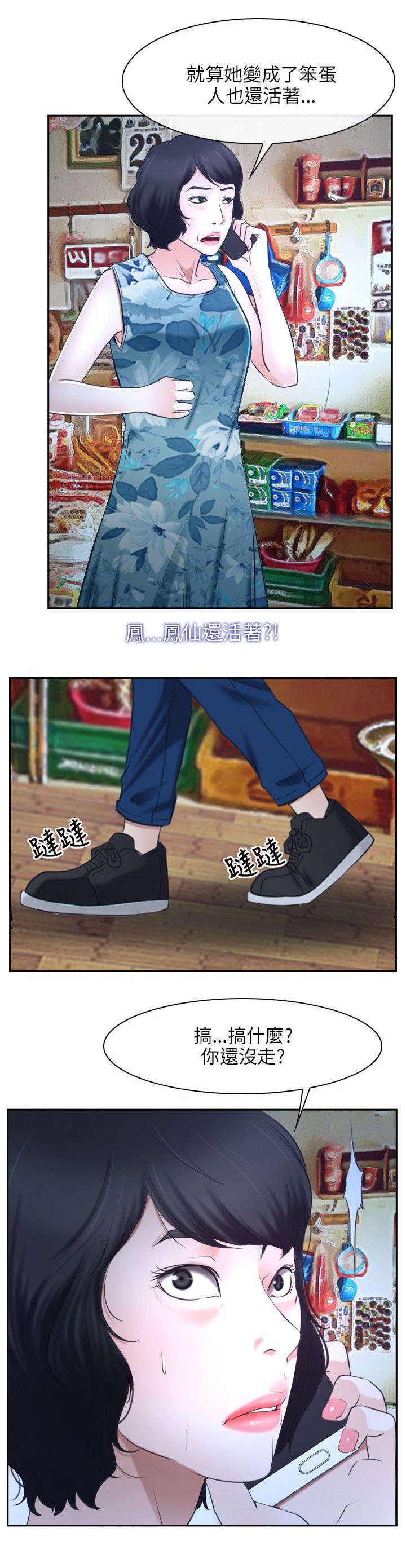 拯救宅男漫画,第31章：活着5图