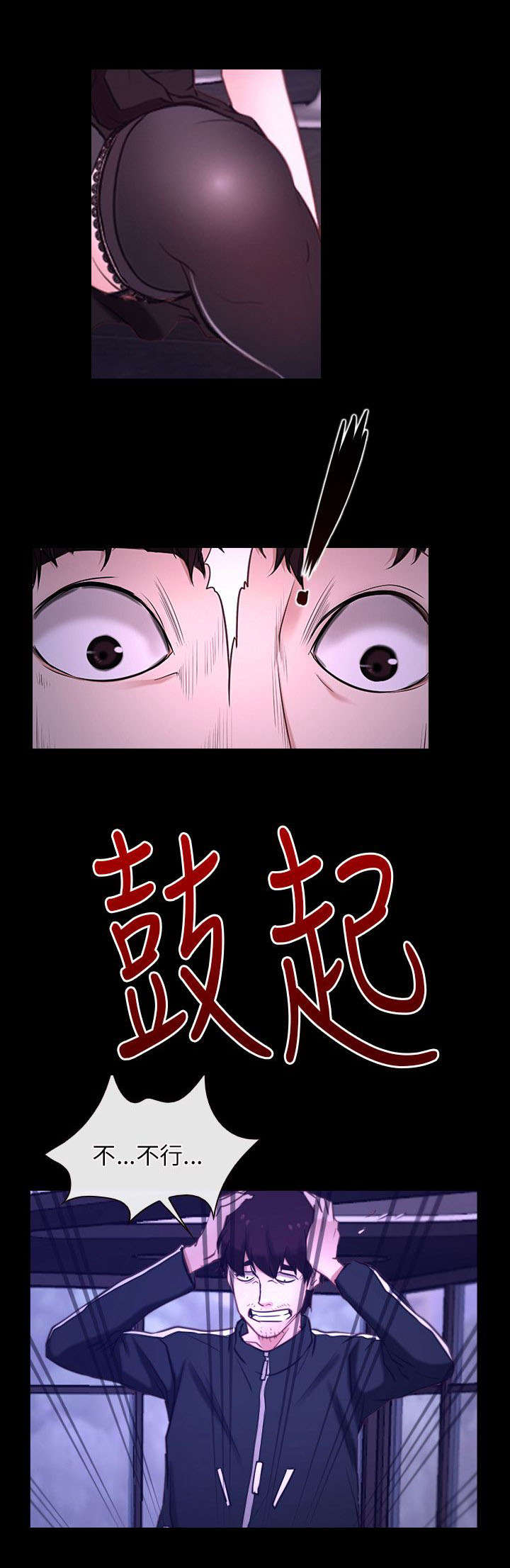 拯救宅男漫画,第18章：喜欢5图