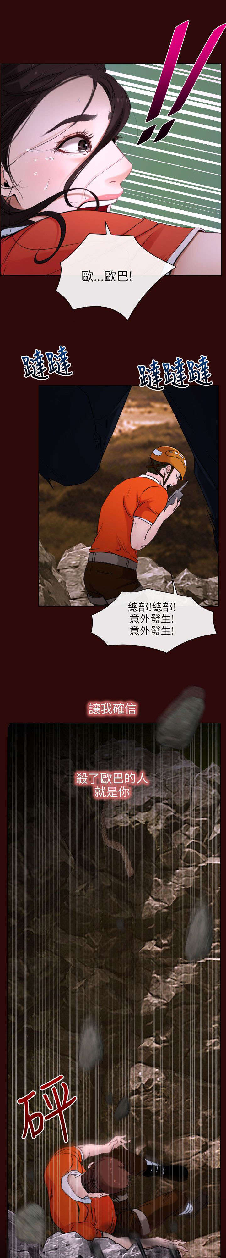 拯救宅男漫画,第10章：阴谋2图