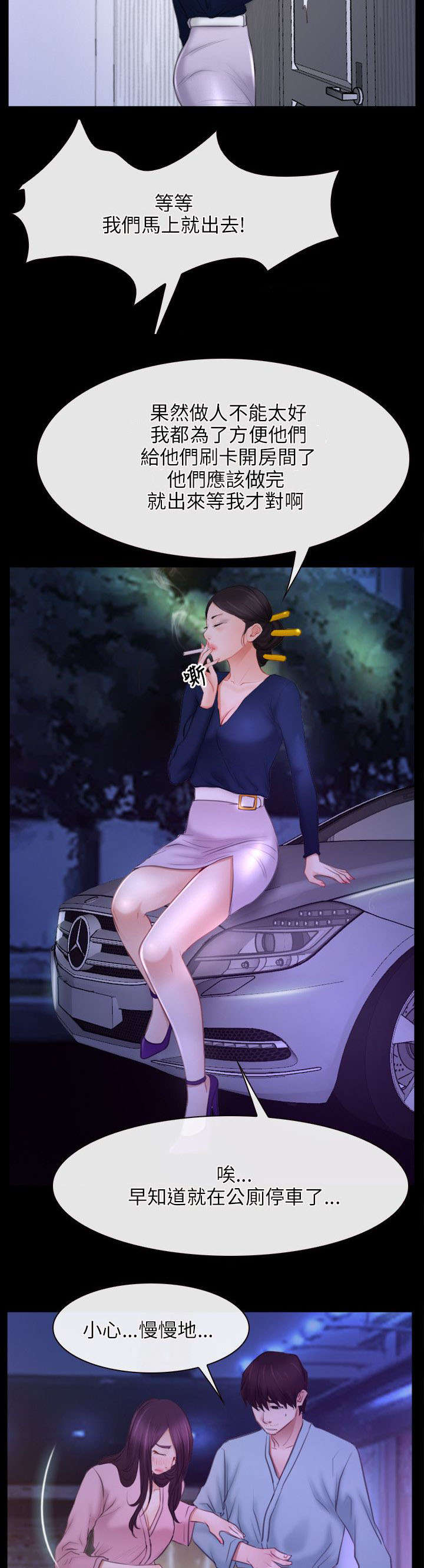 拯救宅男漫画,第49章：休息4图