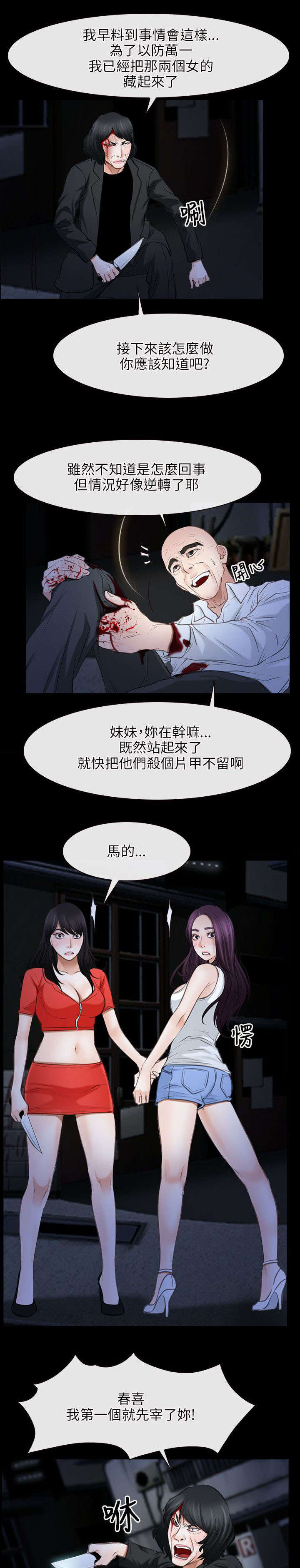拯救宅男漫画,第63章：假人质1图