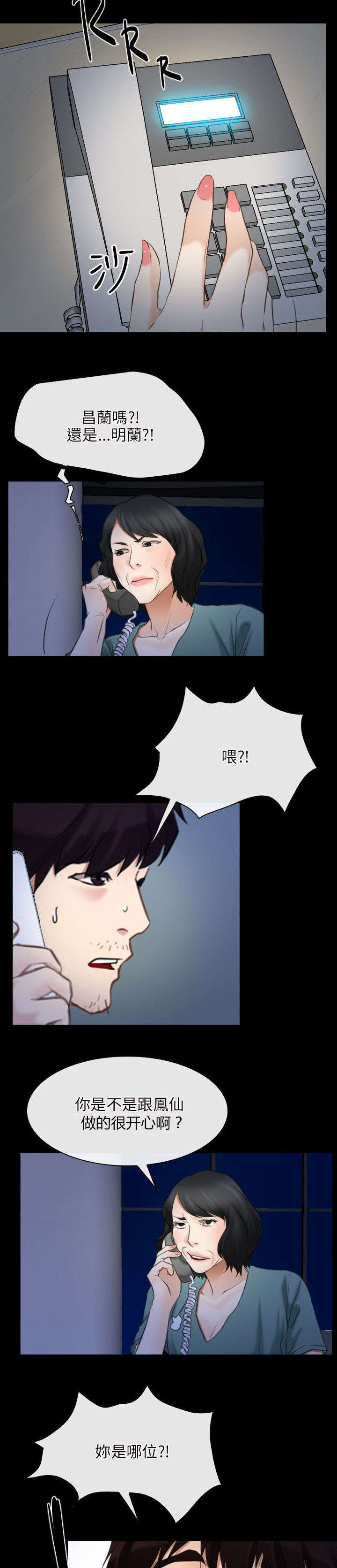 拯救宅男漫画,第56章：讹钱2图