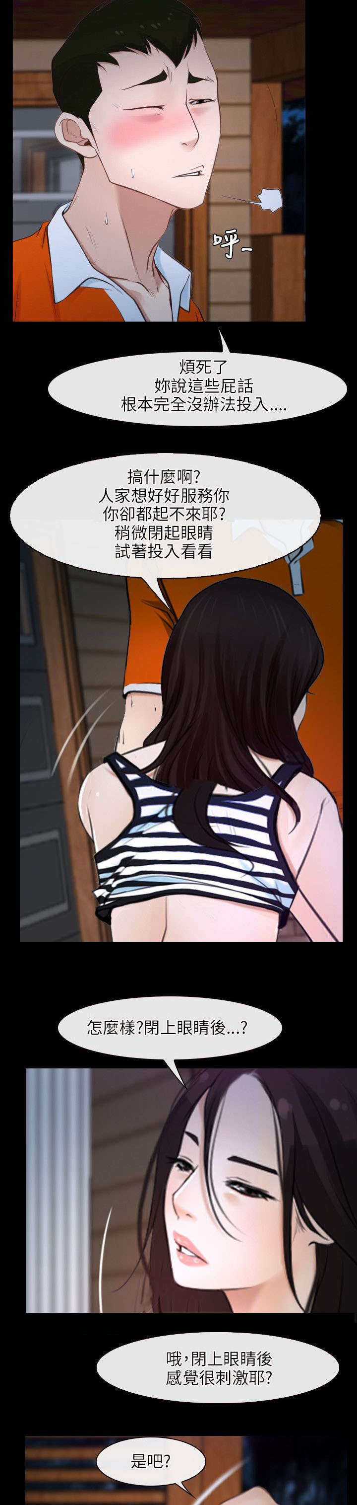 拯救宅男漫画,第11章：复仇1图