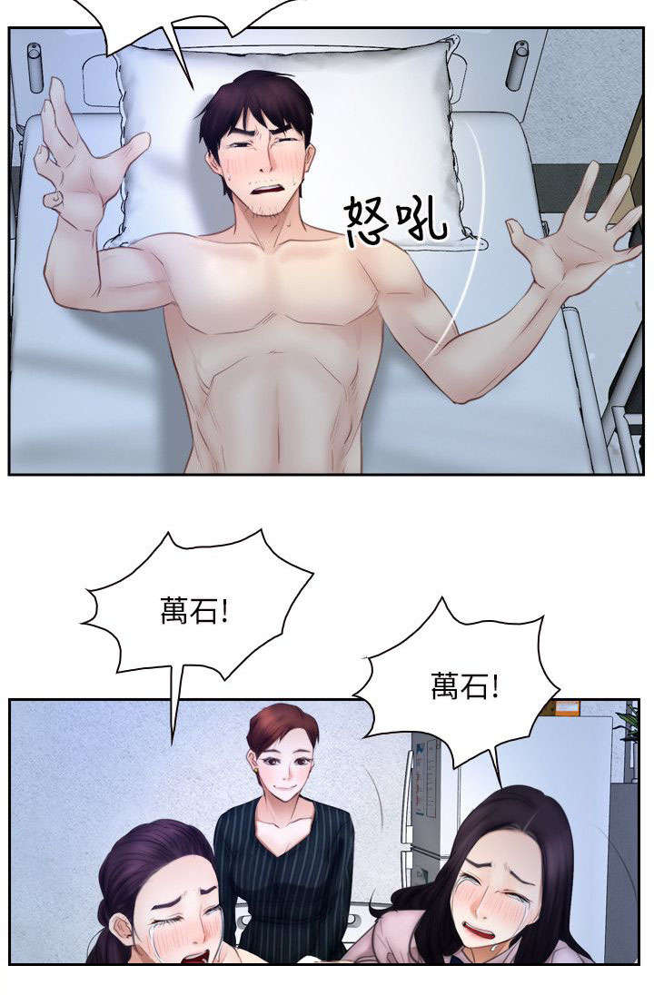 拯救宅男漫画,第70章：苏醒4图