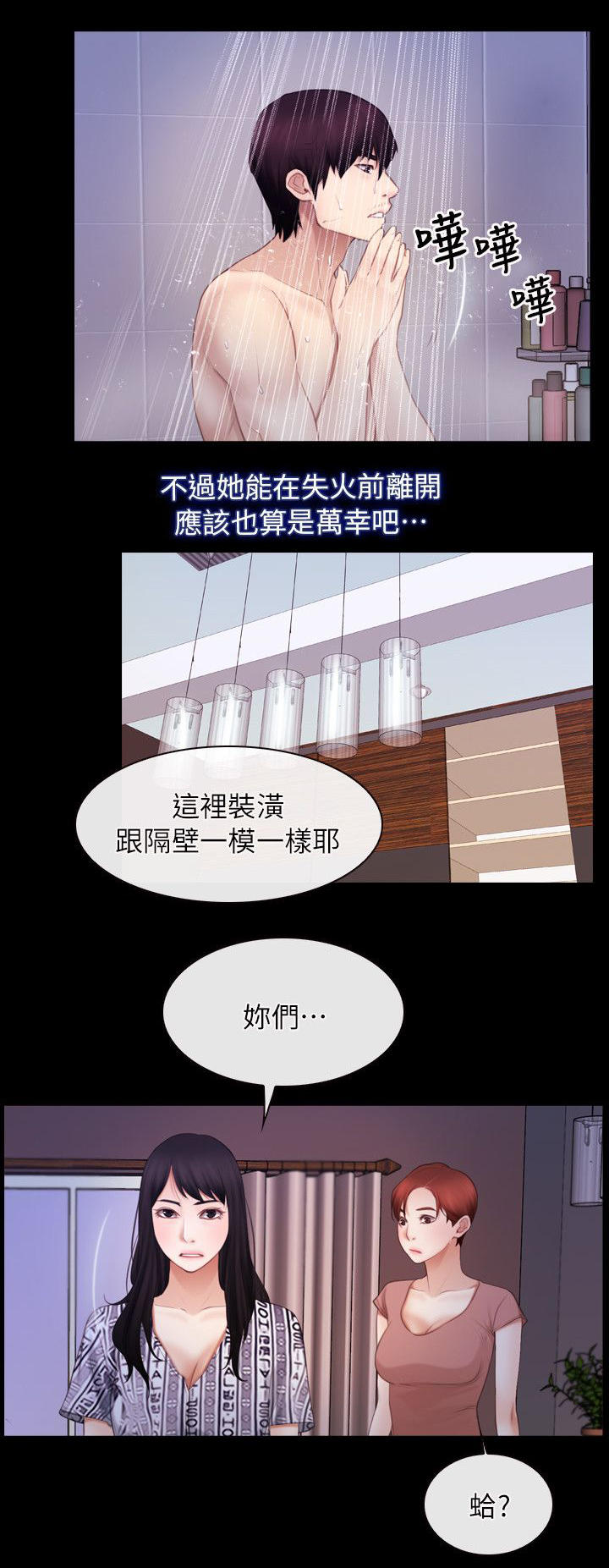 拯救宅男漫画,第83章：忘了吧2图