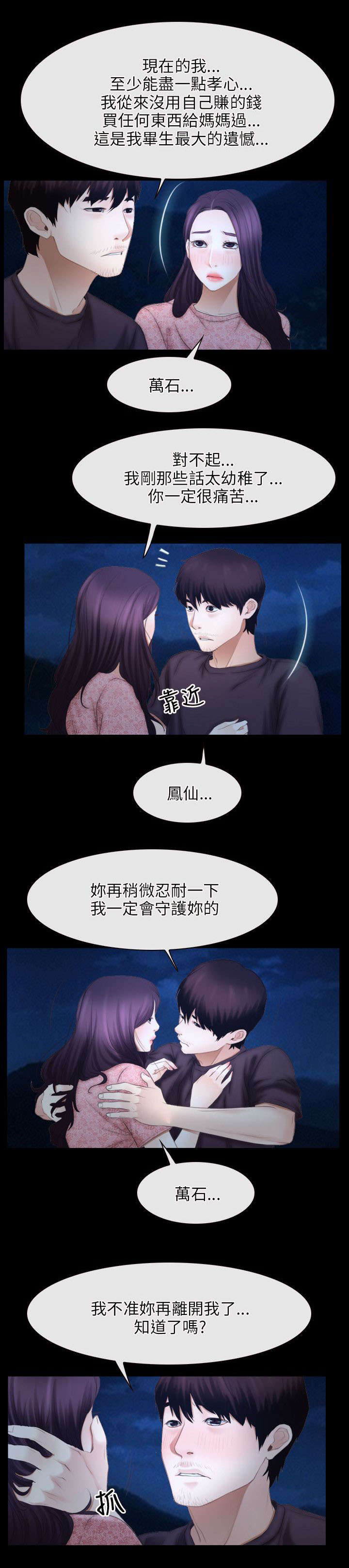 拯救宅男漫画,第72章：哭泣2图