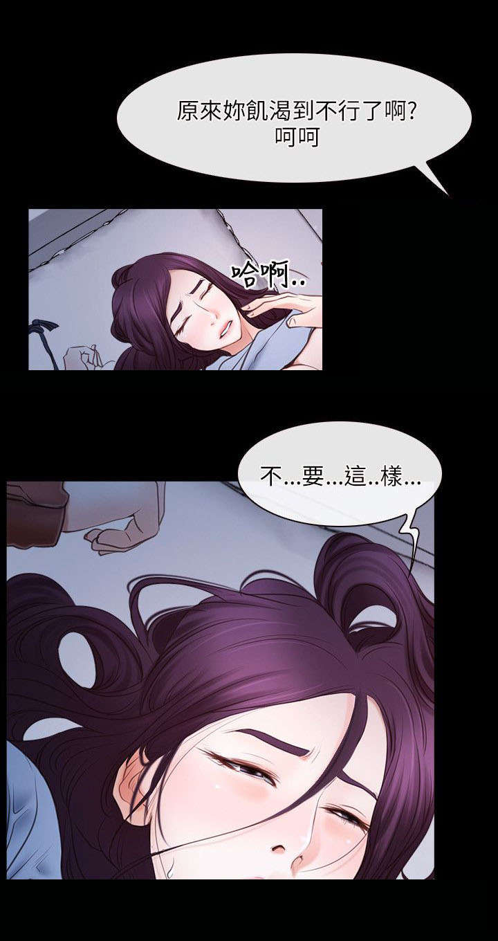 拯救宅男漫画,第36章：凤仙4图