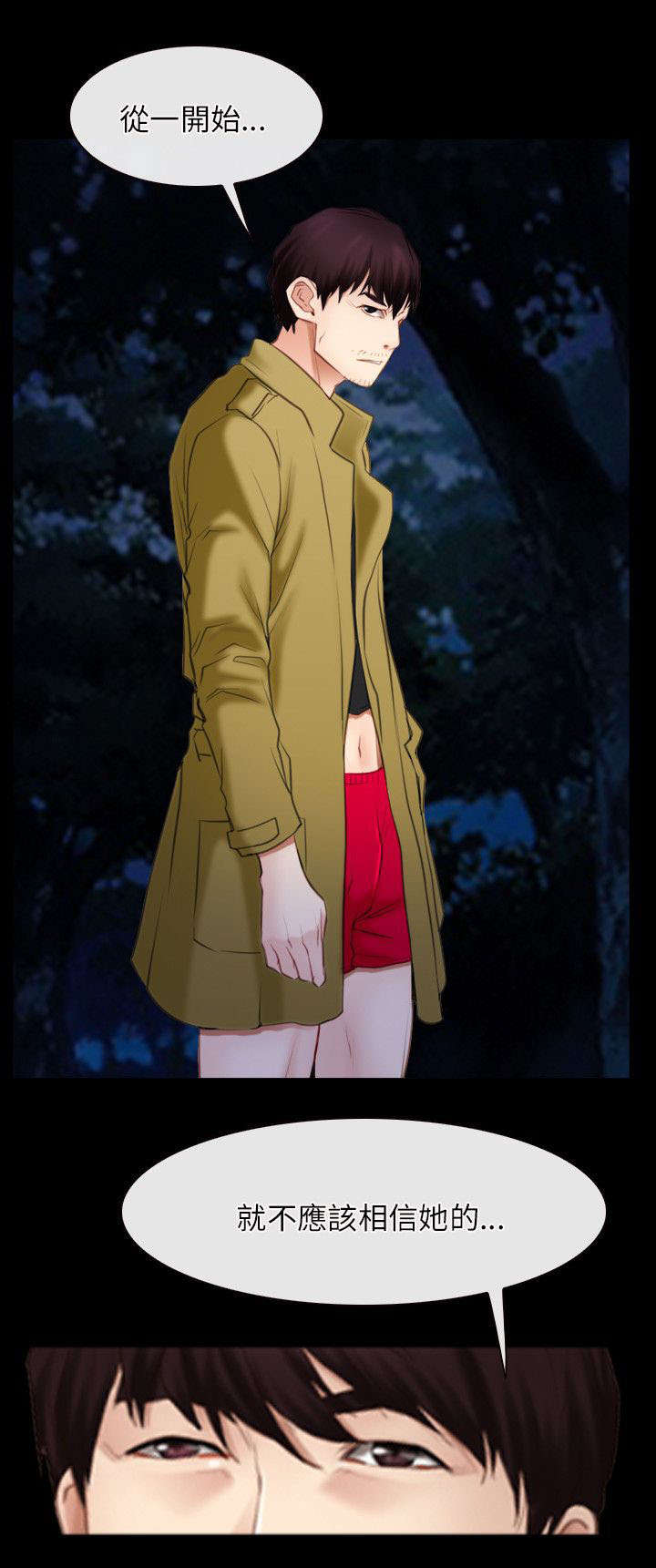 拯救宅男漫画,第59章：凶手2图